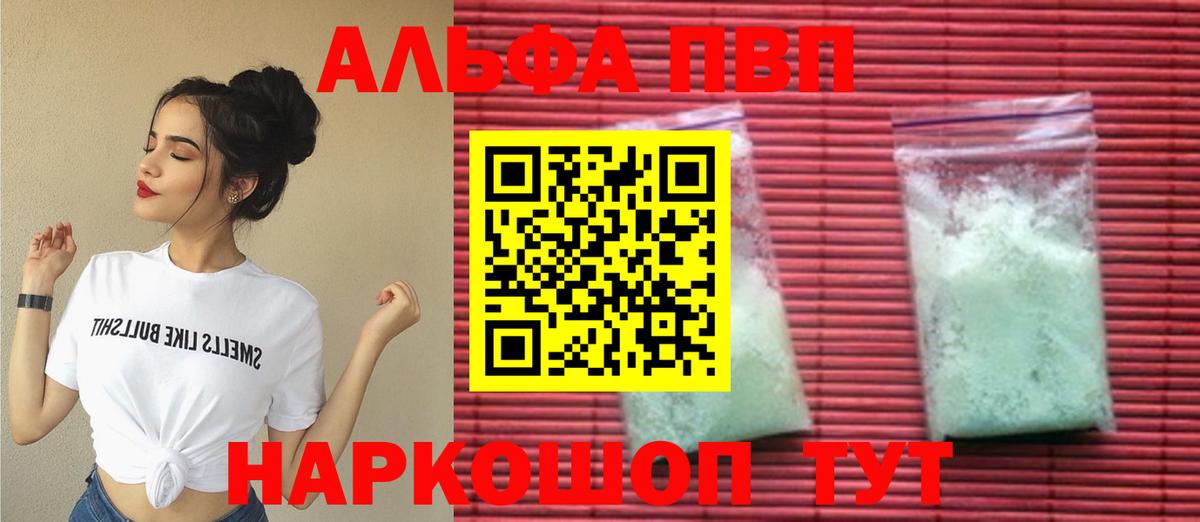Alfa_PVP VHQ Южно-Сахалинск