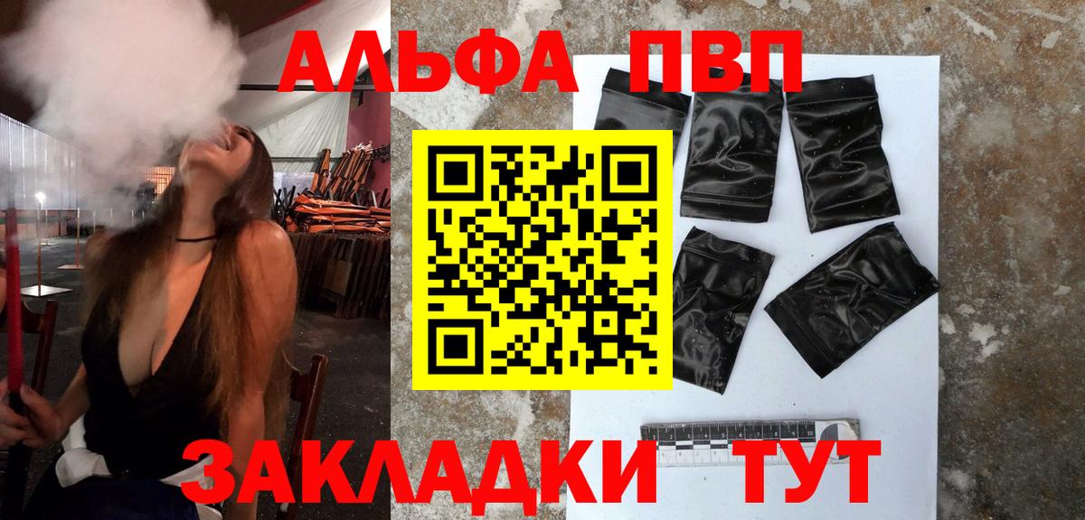 Южно-Сахалинск  A PVP кристаллы  А ПВП  Вход с VPN  APVP Соль  A-PVP VHQ 