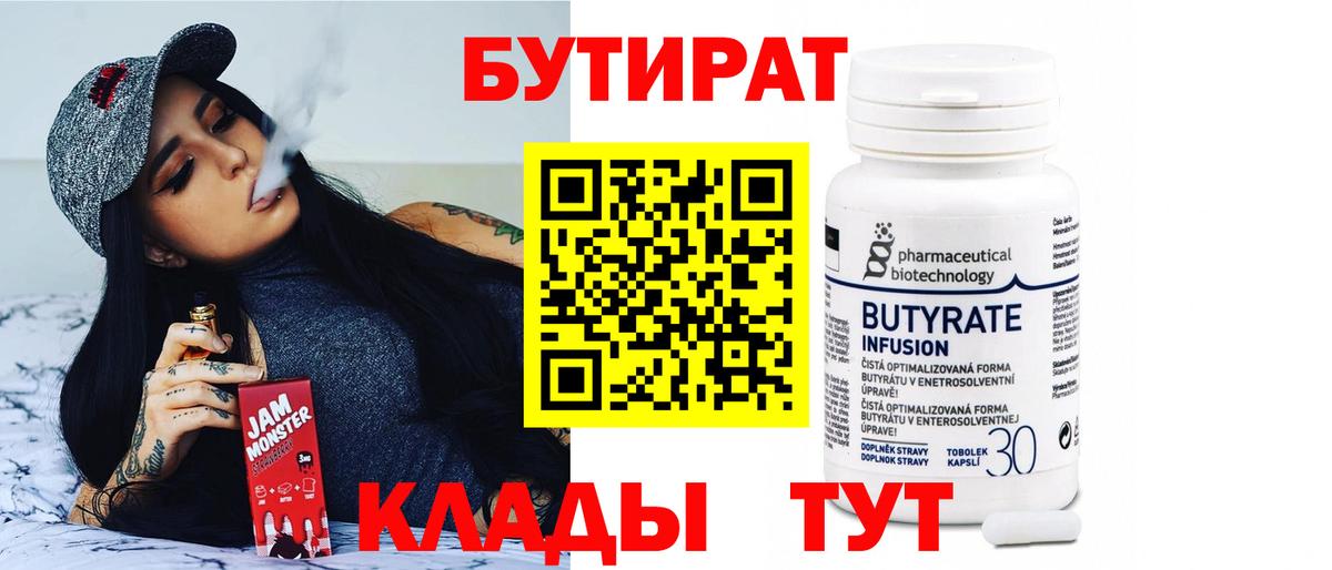 Южно-Сахалинск  БУТИРАТ оксана  Бутират  Вход с VPN 