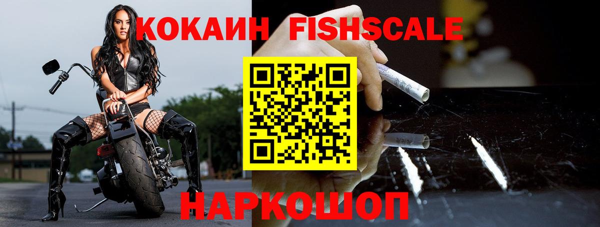 Кокаин Эквадор  Вход с VPN  Cocaine Fish Scale  хочу   Южно-Сахалинск 