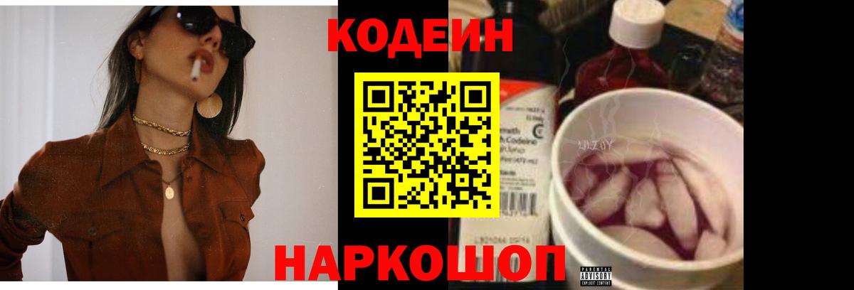 Южно-Сахалинск  Кодеин напиток Lean (лин)  Вход с VPN  Кодеин напиток Lean (лин) 