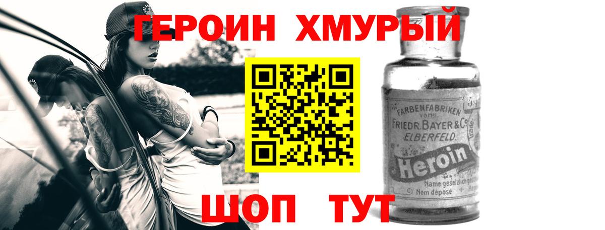 Южно-Сахалинск  ГЕРОИН герыч  Вход с VPN 