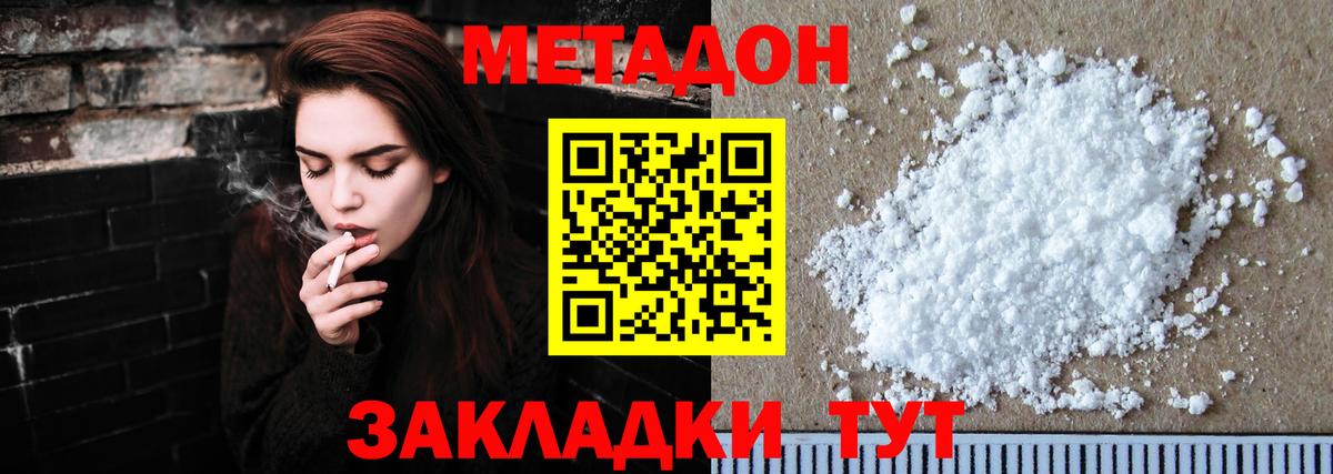 Южно-Сахалинск  Метадон мёд  Вход с VPN  Метадон кристалл 
