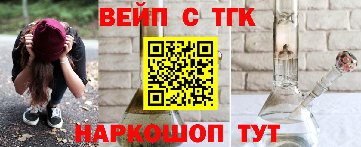 ТГК вейп  ТГК гашишное масло  Вход с VPN  Южно-Сахалинск 